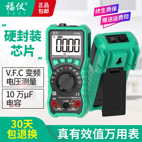 fy76多功能数字万用表数显式袖珍