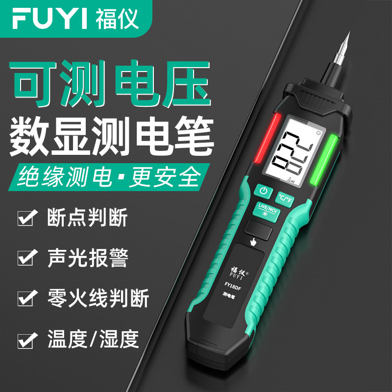 福仪测电笔智能感应数显测电笔验零火线电压测通断多功能电工电笔