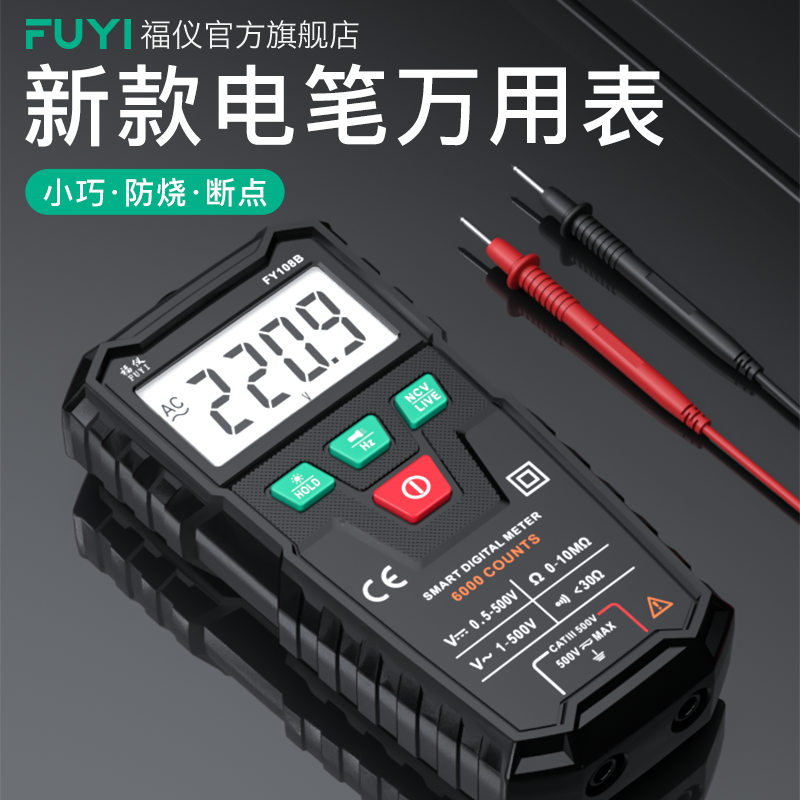 福仪万用表数字高精度零火线维修