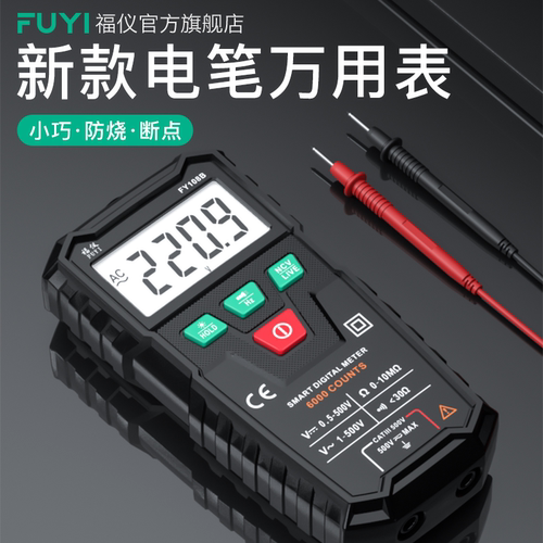 福仪万用表数字高精度零火线维修