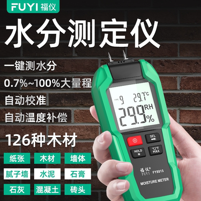 水分仪测湿仪含水率测试仪墙体纸箱干湿度计木材水份检测仪测量仪