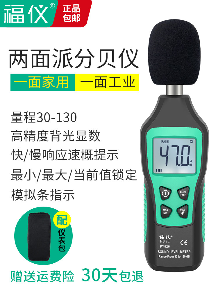 Fuyi noise meter detector Decibel meter Noise tester High precision sound instrument Sound level meter Household professional
