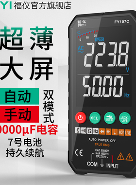 福仪超薄万用表数字高精度多功能全自动便携式数显维修电工万能表
