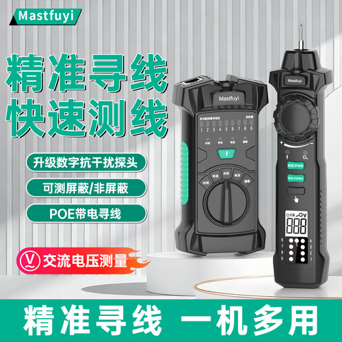 福仪POE防烧耐压寻线仪多功能测电笔电工巡线二合一网络线测线仪