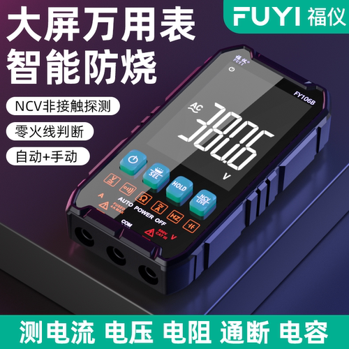 超薄高精度多功能全自动万用表