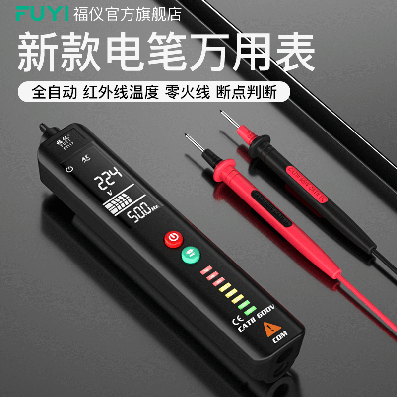 福仪智能数字电笔万用表高精度