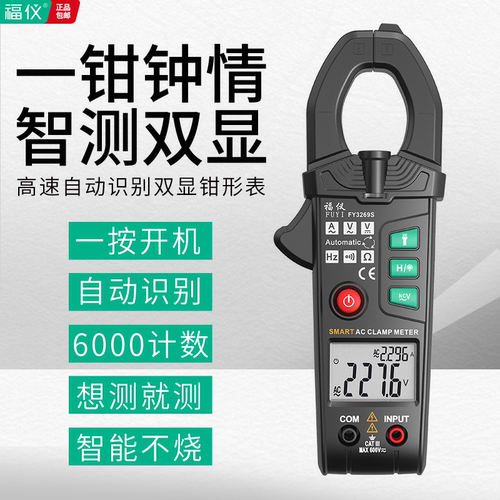 福仪智能全自动识别全档位钳形