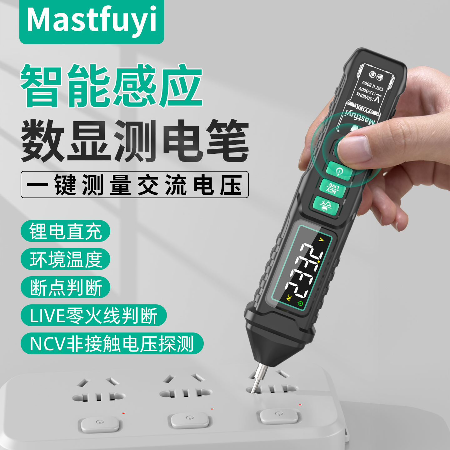 福仪智能电笔充电款测电压多功能测断点数显电工专用感应试电笔