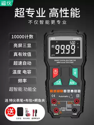 FY19S professional automatic universal meter Intelligent multi-function digital high-precision digital display anti-burning universal meter electrician