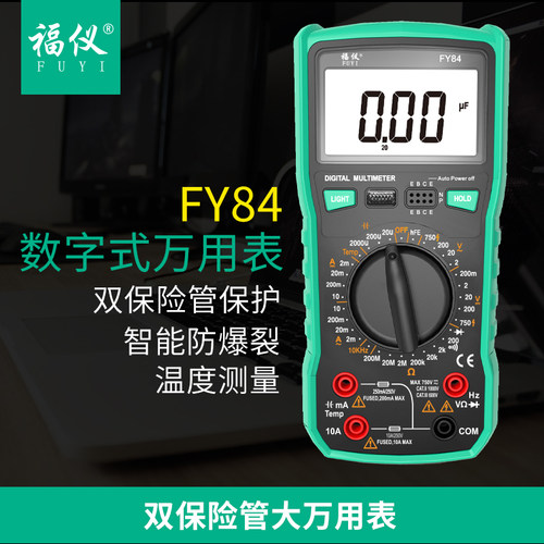福仪多功能数字万用表过载保护