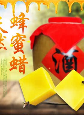 酒罐子酒坛子密封蜡封口蜡天然食品蜂蜡封酒坛子的材料白酒封坛蜡