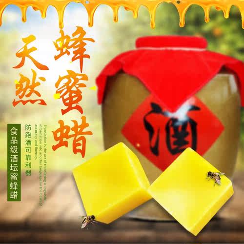 酒罐子酒坛子密封蜡封口蜡天然食品蜂蜡封酒坛子的材料白酒封坛蜡