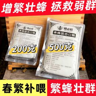 正品蜜蜂炼糖蜂粮花粉浆饲喂中蜂发酵养蜂奖励饲料越冬专用固体