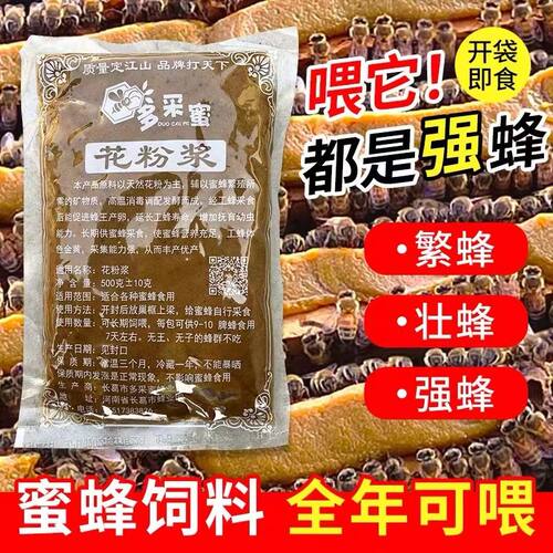 花粉浆喂蜂养蜂蜜蜂饲料发酵蜂粮天然油菜花粉膏中蜂意蜂代用花粉