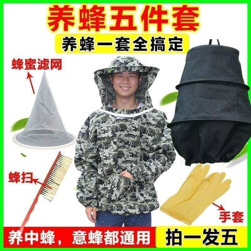 防蜂衣半身防蜂服一整套防蜂服养蜂面罩蜜蜂用具防蚊收蜂笼五件套