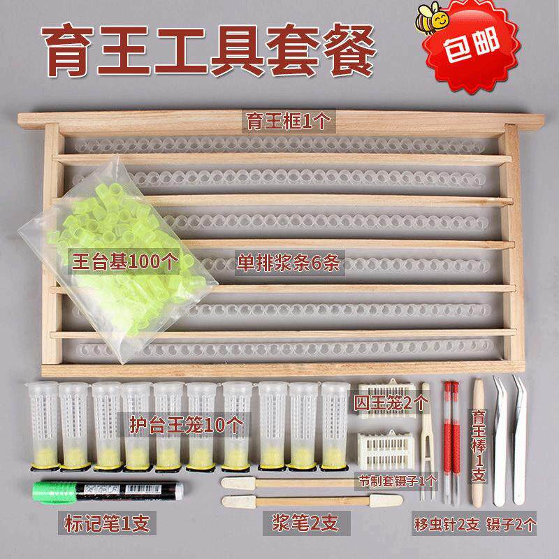 育王套餐蜜蜂育王工具全套养蜂用品中蜂育王台浆框移虫针棒育王器