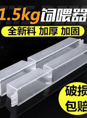 1.5kg饲喂器 蜜蜂喂水器饲喂槽喂糖喂水蜜蜂箱用养蜂工具