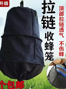 多采蜜收蜂笼带拉链收蜂笼