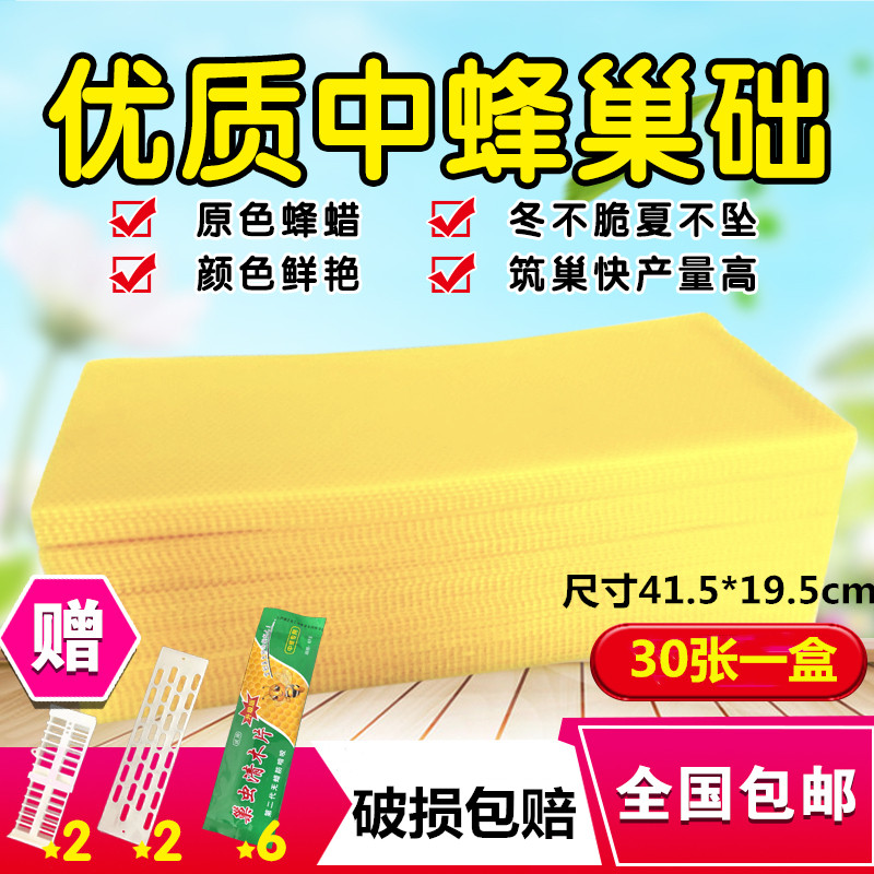 养蜂工具巢础中蜂巢础片蜜蜂深房蜂蜡纸巢脾巢基蜂巢蜂箱全套30片