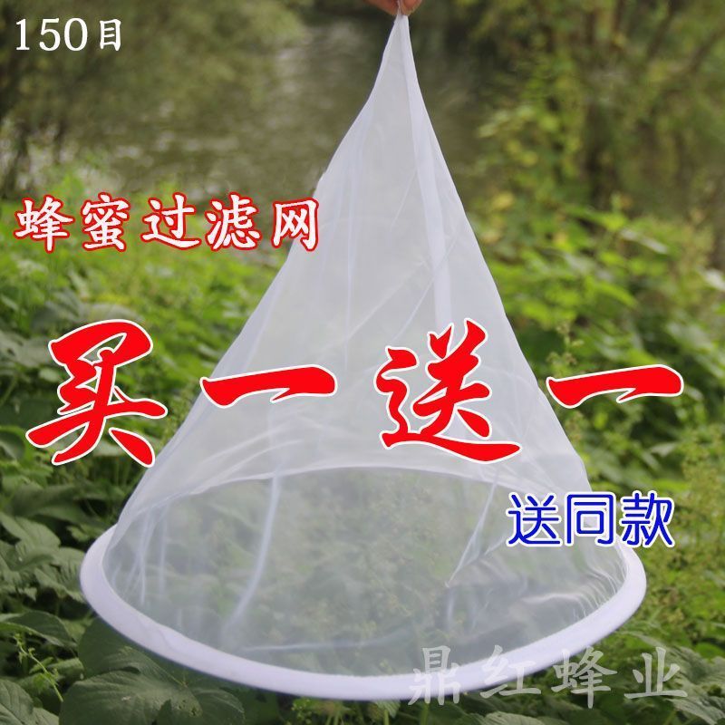 蜂蜜过滤网150目尼龙纱布过滤器精细蜂糖过滤杂质养蜜蜂专用工具