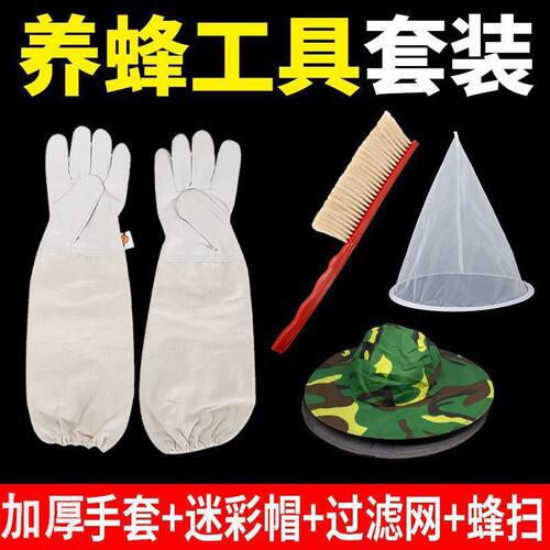蜜蜂用具羊皮手套蜂蜜工具防蜂帽过滤网牛仔帽迷彩帽家用透气防蛰