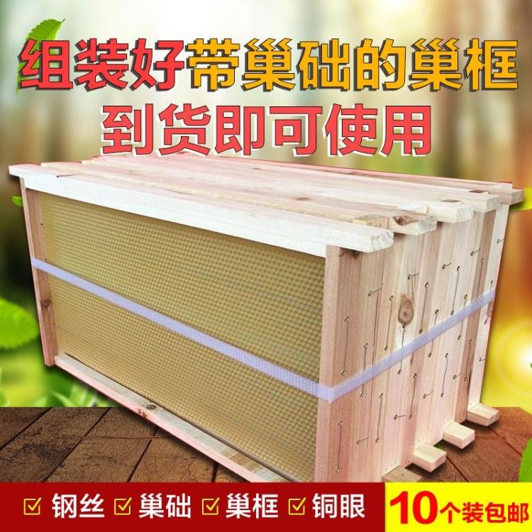 养蜜蜂工具巢础巢脾中蜂意蜂一体杉木成品巢础巢框巢基组装好全套