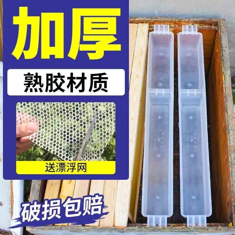 49蜜蜂蜂箱饲喂器可裁剪加长耳喂糖槽中蜂喂水饮水喂养蜂花粉用具-封面