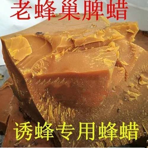 蜂蜡养蜂诱蜂药膏天然封酒木用蜜蜂中蜂招蜂水红木唇膏正品黄腊块