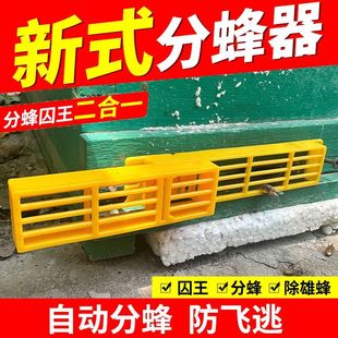 中蜂自动收王器分蜂器多功能防逃框自动分蜂器除雄蜂分蜂囚蜂王笼