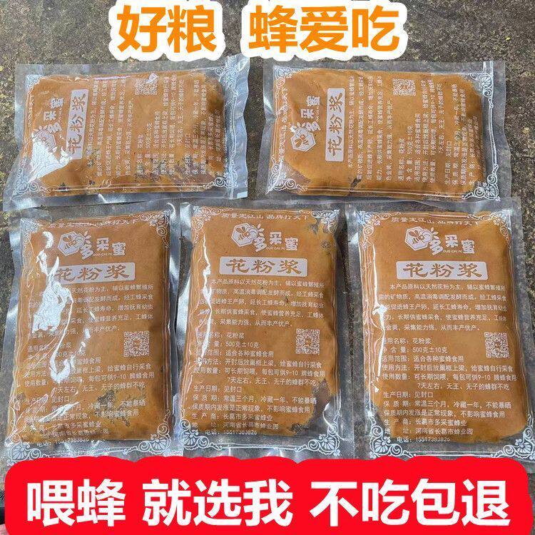 花粉浆喂蜂养蜂蜜蜂发酵饲料纯天然蜂粮油菜花粉蜂花粉中蜂专用