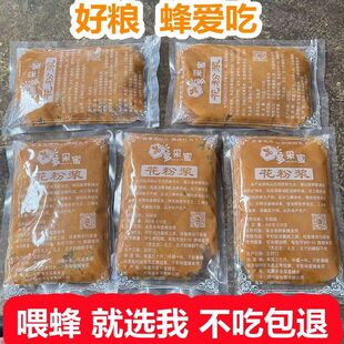 花粉浆喂蜂养蜂蜜蜂发酵饲料纯天然蜂粮油菜花粉蜂花粉中蜂专用