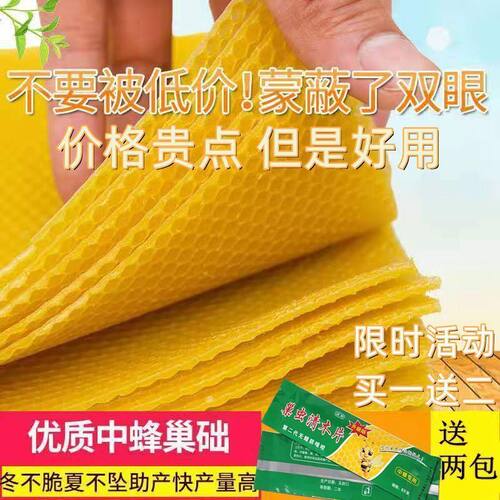 中蜂巢础中蜂标准巢皮蜜蜂用具30片包邮养蜂工具蜂脾巢础巢基蜂蜡
