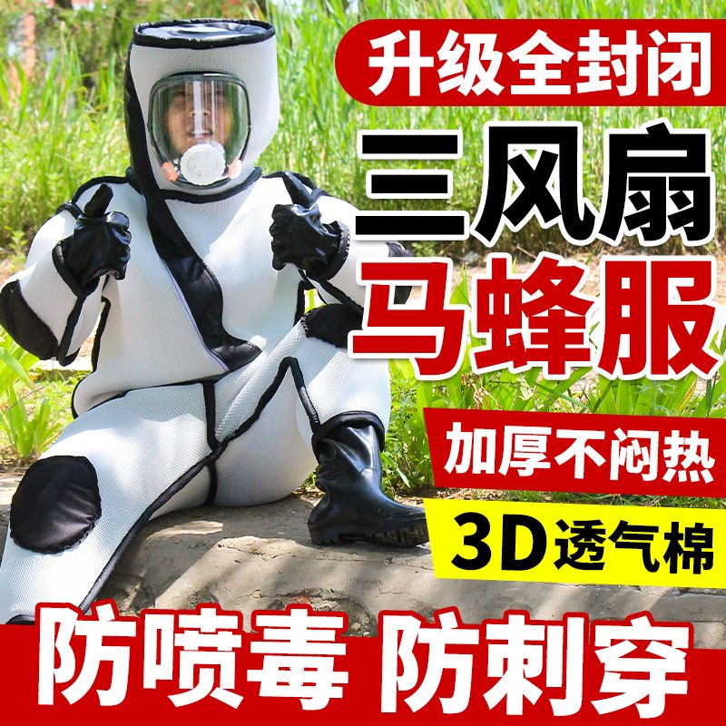马蜂加厚全套防蜂服专用风扇透气新款红娘虎头蜂连体胡蜂防蜂衣