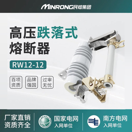 民熔高压跌落式熔断器