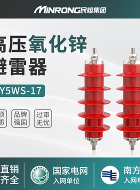 民熔一体式配电型高压氧化锌避雷器HY5WS-17/50A级10KV一组3只