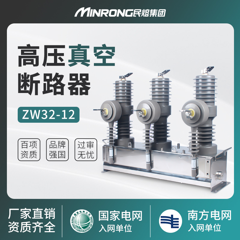 户外手动高压真空断路器