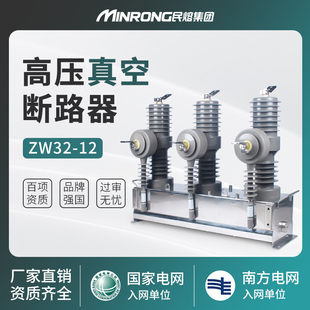 630高压真空断路器 民熔 10KV户外柱上智能式 ZW32 不锈钢手动
