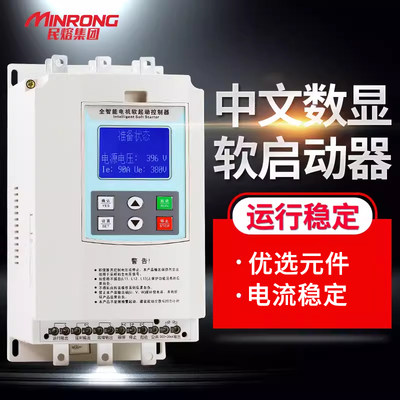 新品电机软启动器智能在线起动器22KW30630kw变频器自藕降压软启