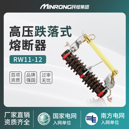 民熔RW11F-10KV/100A高压户外跌落式熔断器RW5-35kv/200a令克开关