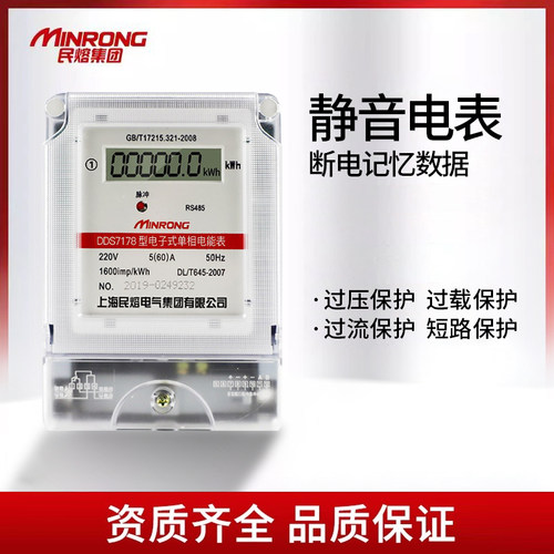民熔家用出租房高精度电表静音型