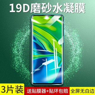 小米cc9pro水凝膜磨砂小米cc9pro钢化膜全屏覆盖cc9pro手机膜游戏贴膜防指纹液态纳米无白边软膜抗蓝光防摔米