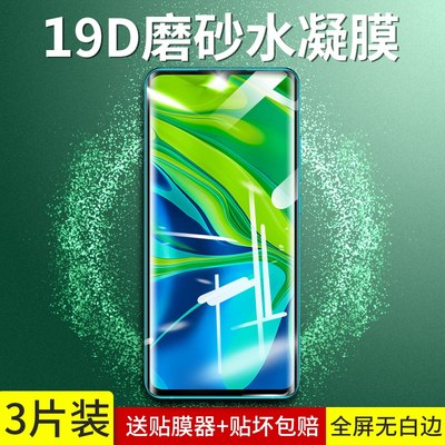 小米CC9PRO水凝膜磨砂