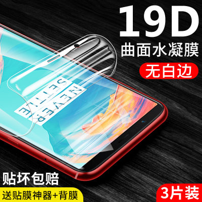 一加5t钢化水凝膜51+5oneplus