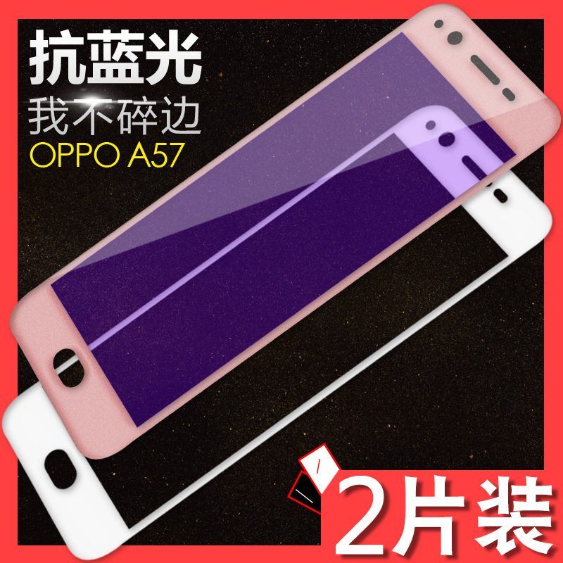 OPPOA57钢化膜防摔手机贴