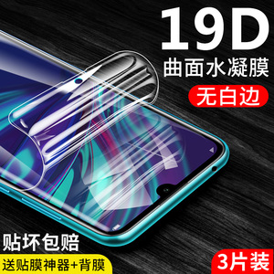 华为畅享9plus水凝膜磨砂畅享9钢化膜全屏覆盖畅享9s手机贴膜max游戏九软膜9e畅想ARS-AL00蓝光JKM一AL00抗摔