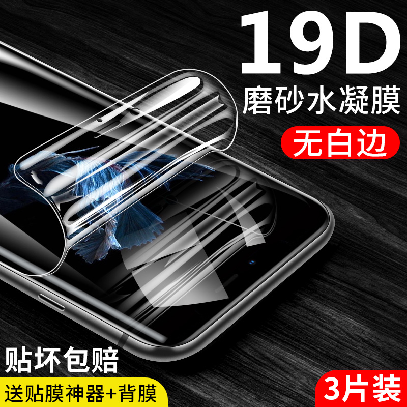 iphone6钢化水凝膜磨砂苹果6s软膜苹果x贴膜iphonexsmax全屏6plus手机膜6p全覆盖六防抗蓝光xs全包边纳米软边 3C数码配件 手机贴膜 原图主图