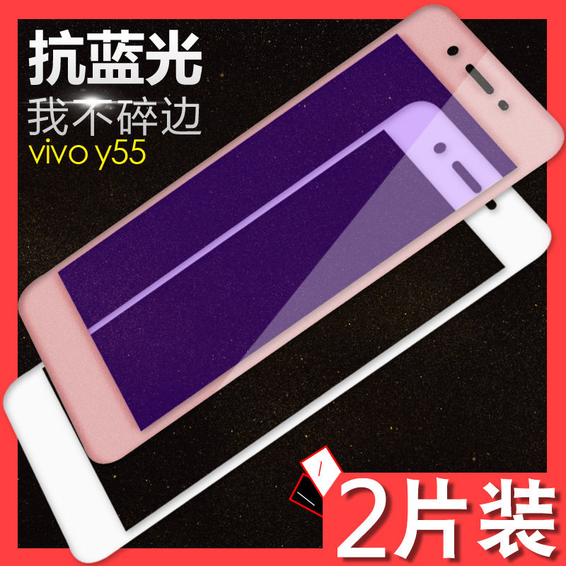 vivoy55鋼化膜全屏護眼抗藍光vivoy55a手機膜vivoy55l貼膜3D軟邊步步高y55彩膜防指紋防摔全包個性彩色女款在類目 3C數碼配件, 手機配件, 手機貼膜中 - 來自Buy2taobao.com提供專業的淘寶代購服務