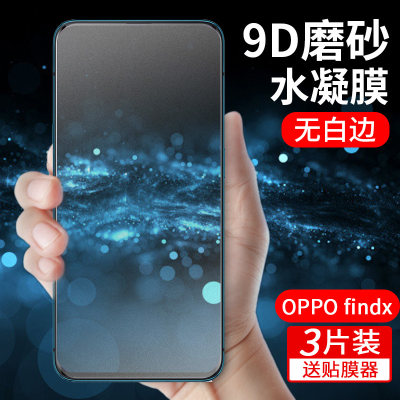 OPPOFINDX钢化水凝膜磨砂