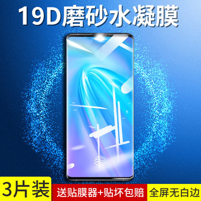 VIVONEX3钢化水凝膜全屏