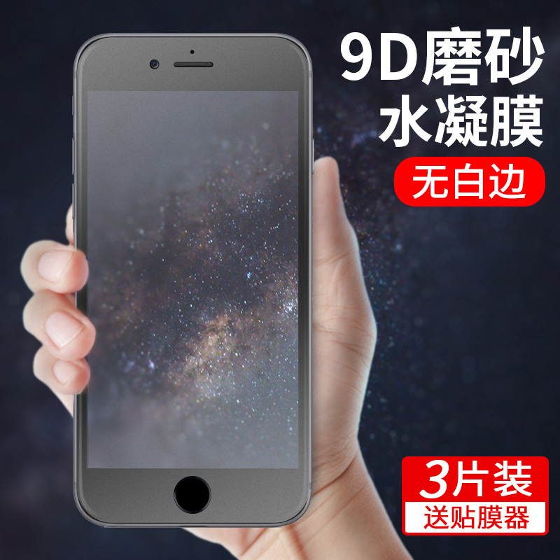 iphone7苹果7钢化7plus 7p水凝膜